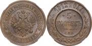 5 kopecks 1912 year