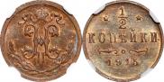 1/2 копейки 1915 года