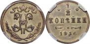1/2 копейки 1916 года