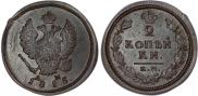 2 kopecks 1815 year