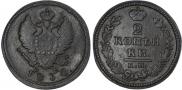 2 kopecks 1830 year