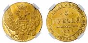 5 roubles 1836 year
