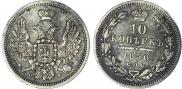 10 копеек 1850 года