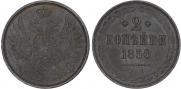 2 kopecks 1850 year