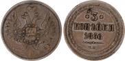 3 kopecks 1856 year