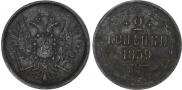 2 kopecks 1859 year