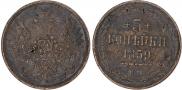 3 копейки 1859 года