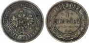 1 kopeck 1869 year