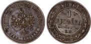 1 копейка 1870 года