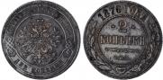 2 копейки 1876 года