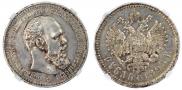 1 рубль 1893 года