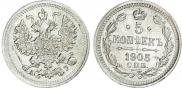 5 копеек 1905 года