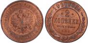 2 kopecks 1911 year