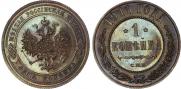 1 kopeck 1911 year