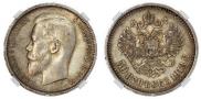 50 kopecks 1913 year