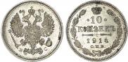 10 kopecks 1914 year