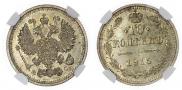 10 копеек 1915 года