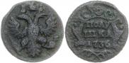 Полушка 1736 года