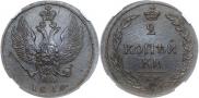 2 kopecks 1810 year