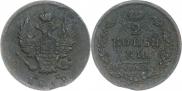 2 kopecks 1812 year