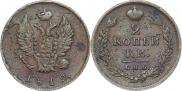 2 kopecks 1812 year