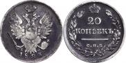 20 kopecks 1823 year