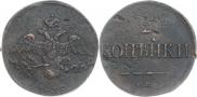 2 копейки 1838 года