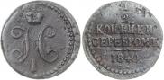 1/2 копейки 1840 года