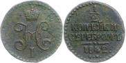 1/2 копейки 1842 года