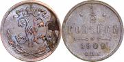 1/2 копейки 1909 года