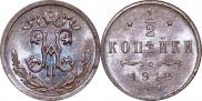 1/2 kopeck 1912 year