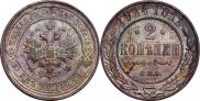 2 kopecks 1914 year