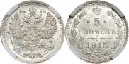 5 kopecks 1915 year