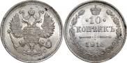 10 копеек 1915 года
