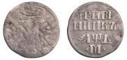Grivennik 1704 year