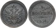 Полушка 1805 года