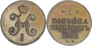 1 kopeck 1840 year