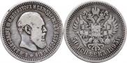 50 kopecks 1893 year