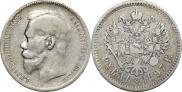 1 рубль 1897 года