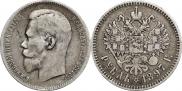 1 рубль 1897 года
