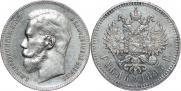 1 рубль 1897 года