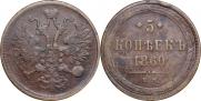5 kopecks 1860 year