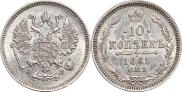 10 копеек 1865 года