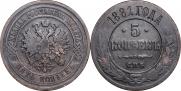 5 kopecks 1881 year