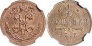 1/2 копейки 1915 года