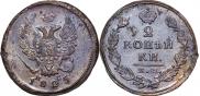 2 копейки 1825 года