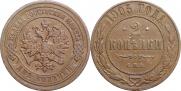 2 kopecks 1905 year
