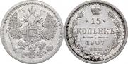 15 kopecks 1907 year