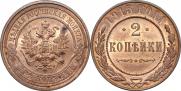 2 копейки 1915 года