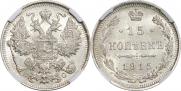 15 kopecks 1915 year